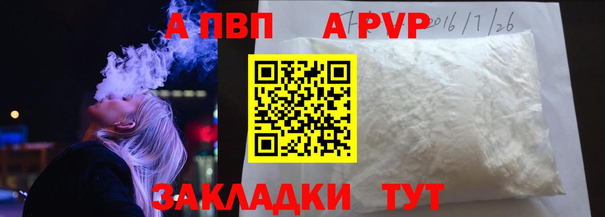 A-PVP Crystall  A-PVP СК КРИС  Вход с VPN  Вышний Волочёк 