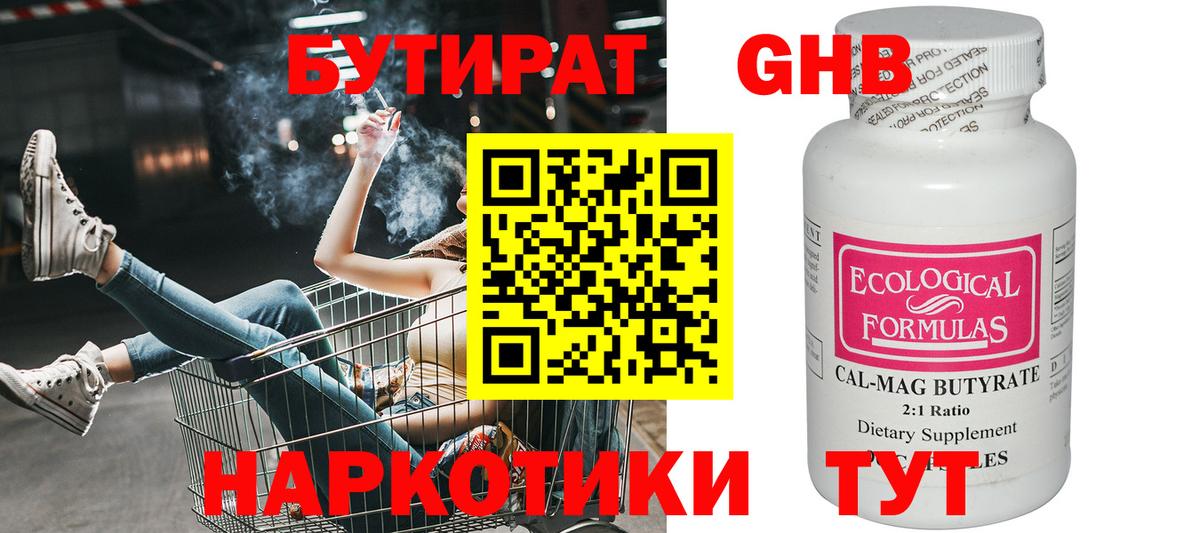 Бутират GHB  Вход с VPN  Вышний Волочёк 