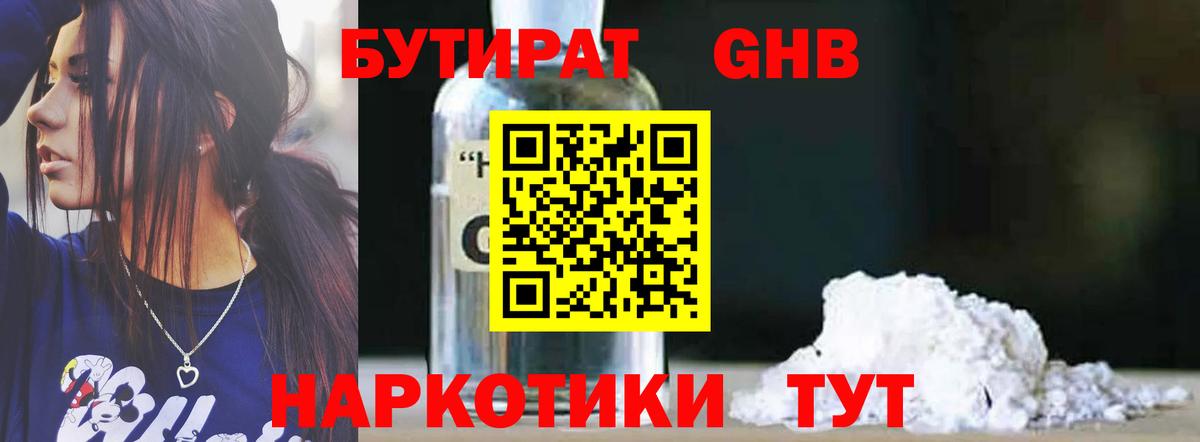 БУТИРАТ BDO Вышний Волочёк