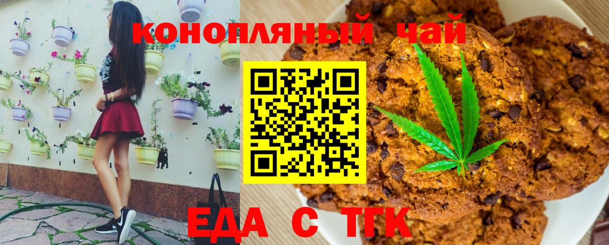 Cannafood конопля Вышний Волочёк