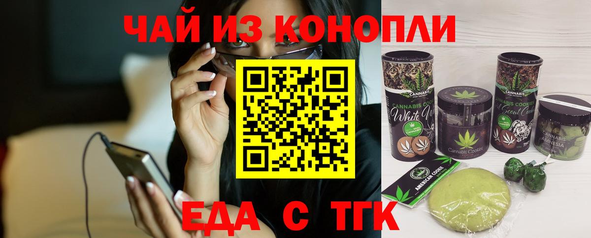 Вышний Волочёк  Печенье с ТГК марихуана  Вход с VPN 