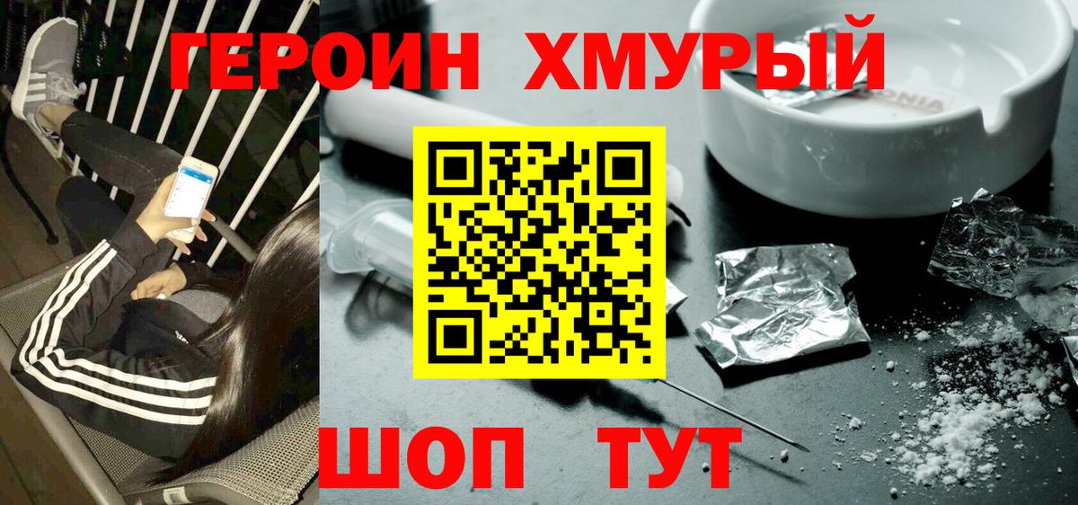 ГЕРОИН белый Вышний Волочёк