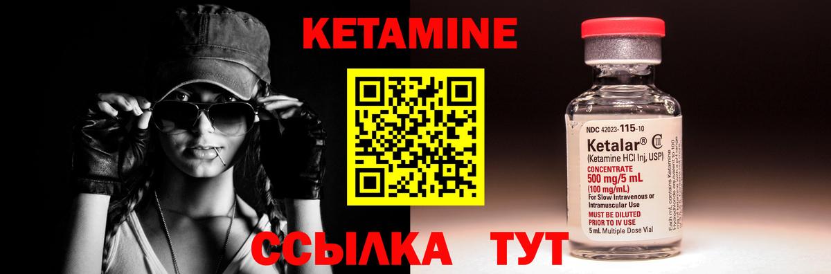 КЕТАМИН ketamine Вышний Волочёк