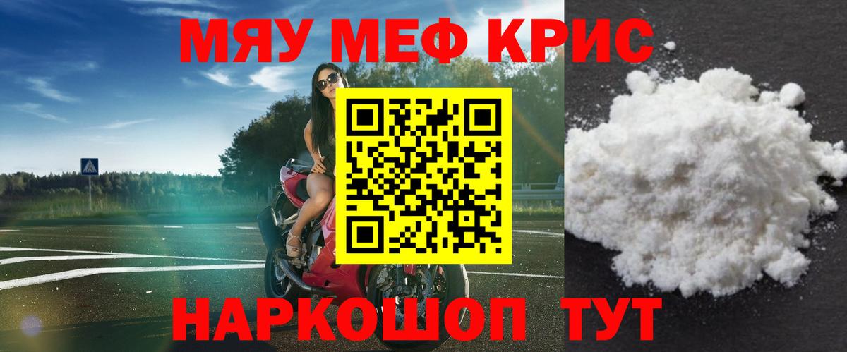 Меф мяу мяу  Вышний Волочёк