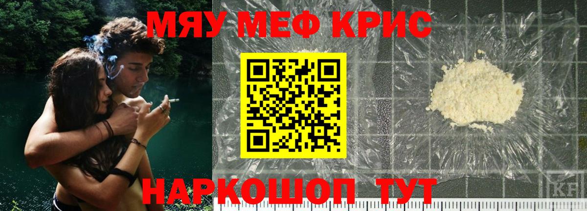 Меф  МЯУ-МЯУ 4 MMC  МЯУ-МЯУ  Вышний Волочёк  МЯУ-МЯУ VHQ  Вход с VPN 