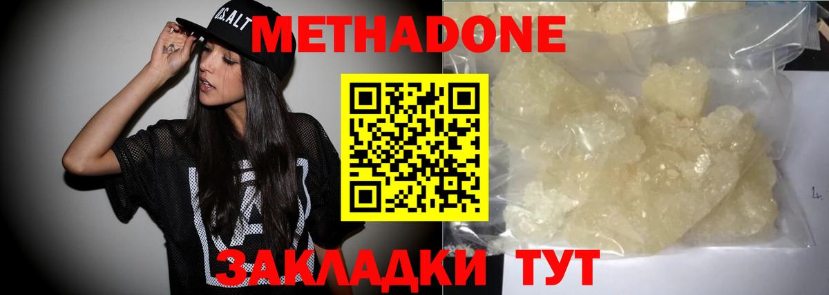 Метадон мёд  Метадон белоснежный  Вышний Волочёк  Вход с VPN 