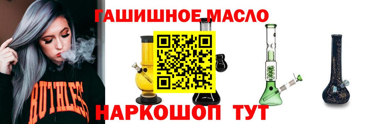 ТГК гашишное масло  KRAKEN онион  Вышний Волочёк  Вход с VPN 